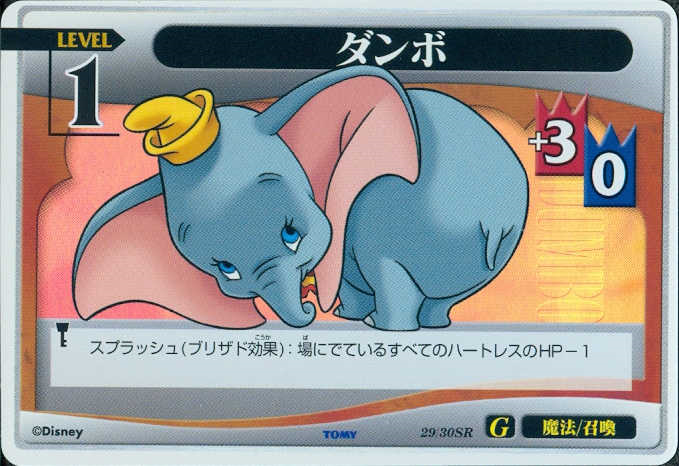 Dumbo Lvl 1 - FOIL